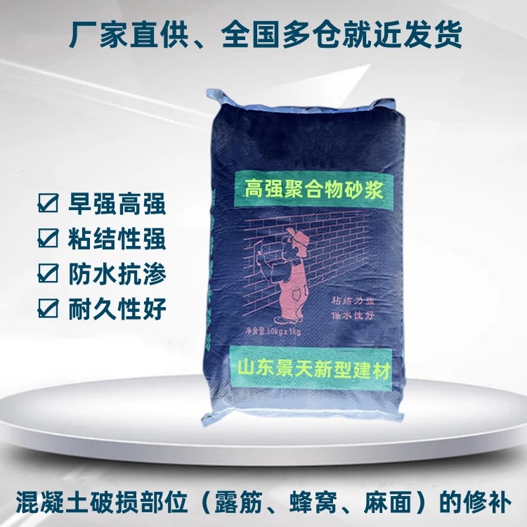 高強聚合物砂漿